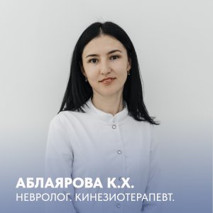 Невролог в нашем медицинском центре.