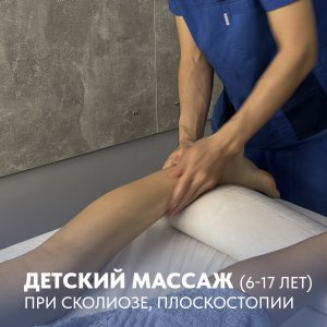 Лечебный массаж для детей и подростков.