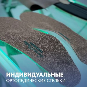 Изготовление индивидуальных ортопедических стелек.