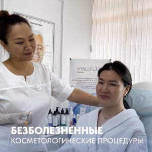 Безболезненные косметологические процедуры: опыт и профессионализм! 