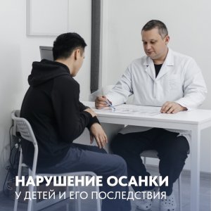 Определение нарушения осанки у ребенка и его последствия.