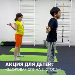 Акция для детей здоровая спина и стопа
