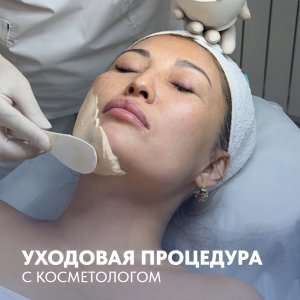 Уходовая процедура