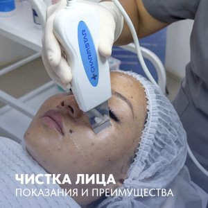 Чистка лица: показания и преимущества