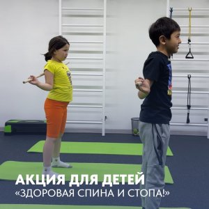 Акция для детей 6-10 лет