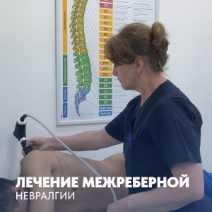 Лечение межреберной невралгии