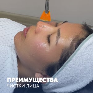 Преимущества чистки лица