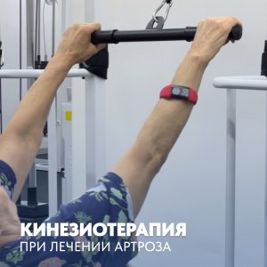 Кинезиотерапия при лечении артроза