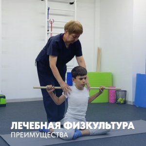 Лечебная физкультура и ее преимущества