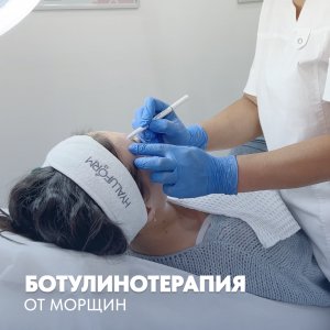 Ботулинотерапия от морщин