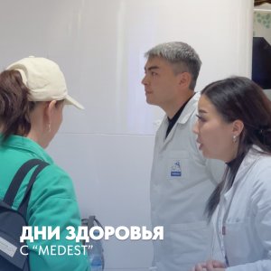 Дни здоровья с "MEDEST"