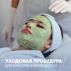 Уходовая процедура для сохранения красоты и молодости