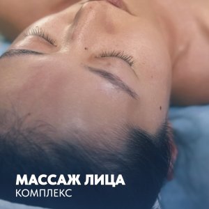 Лечебный массаж лица