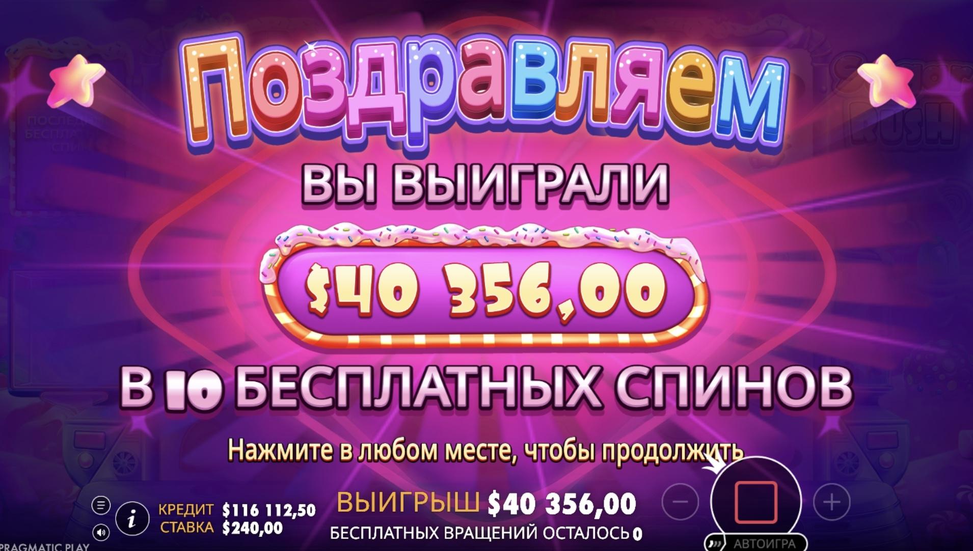 sugar rush демо