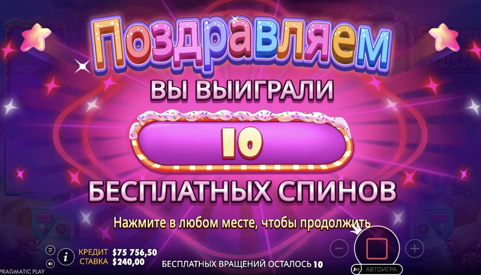 sugar rush фриспины